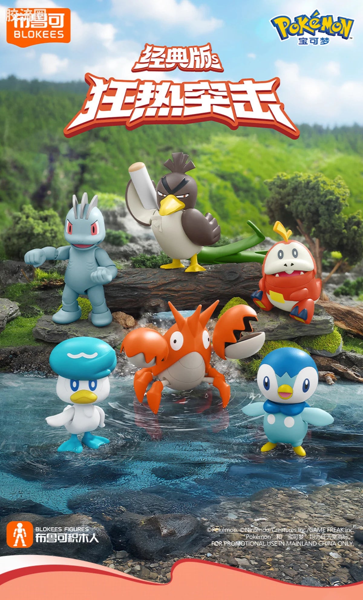 Blokees Pokemon Classic Ver S (source 155135)