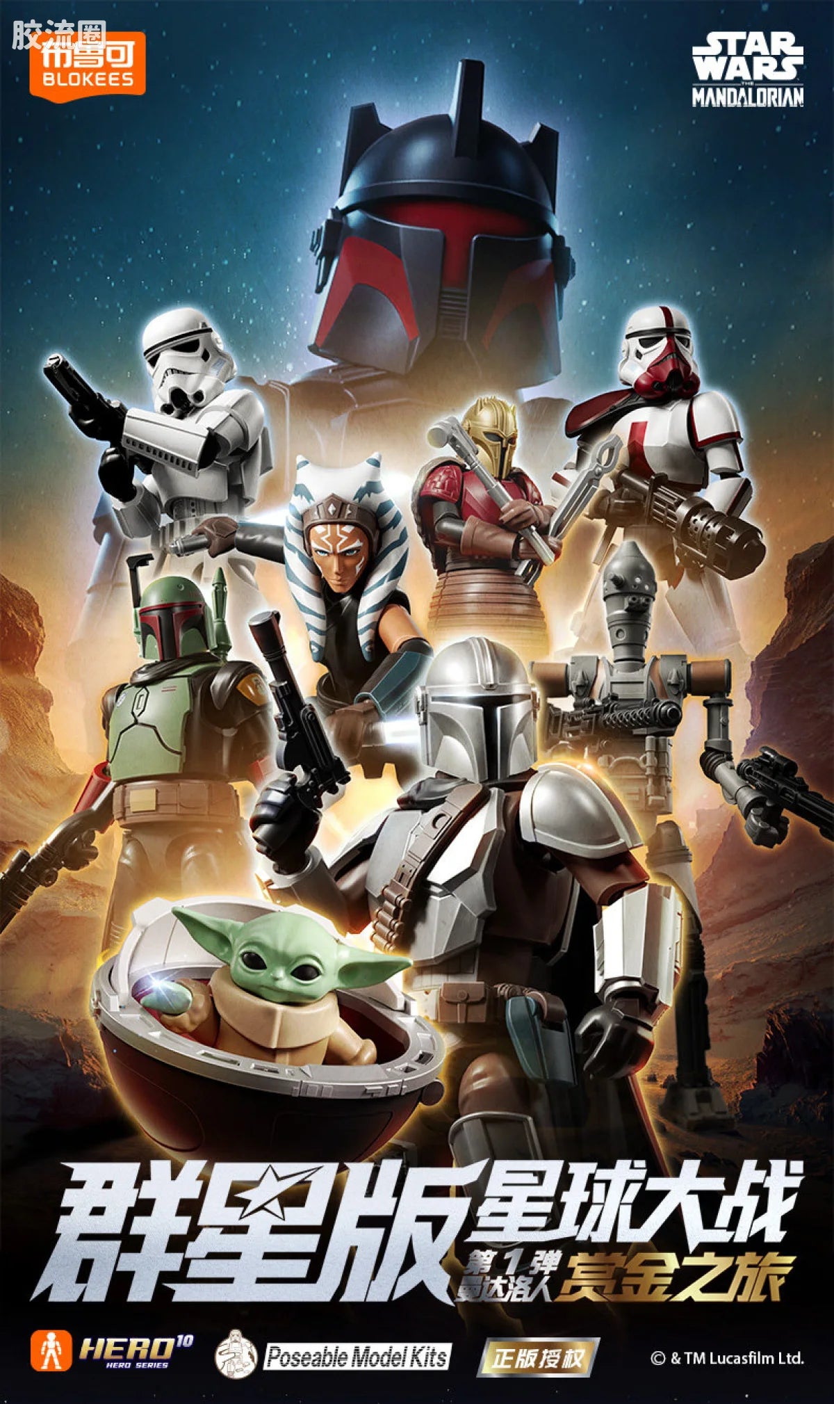 Blokees Star Wars Galaxy Version 01 - The Mandalorian