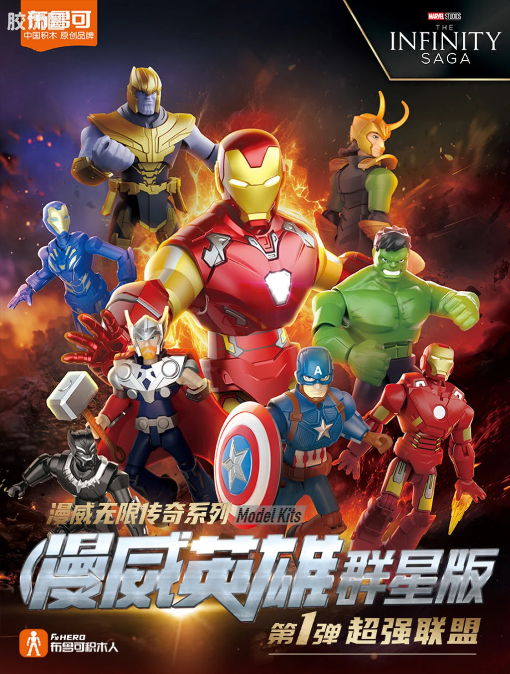 Blokees Marvel Infinity Saga Galaxy Version 01 - Super Alliance