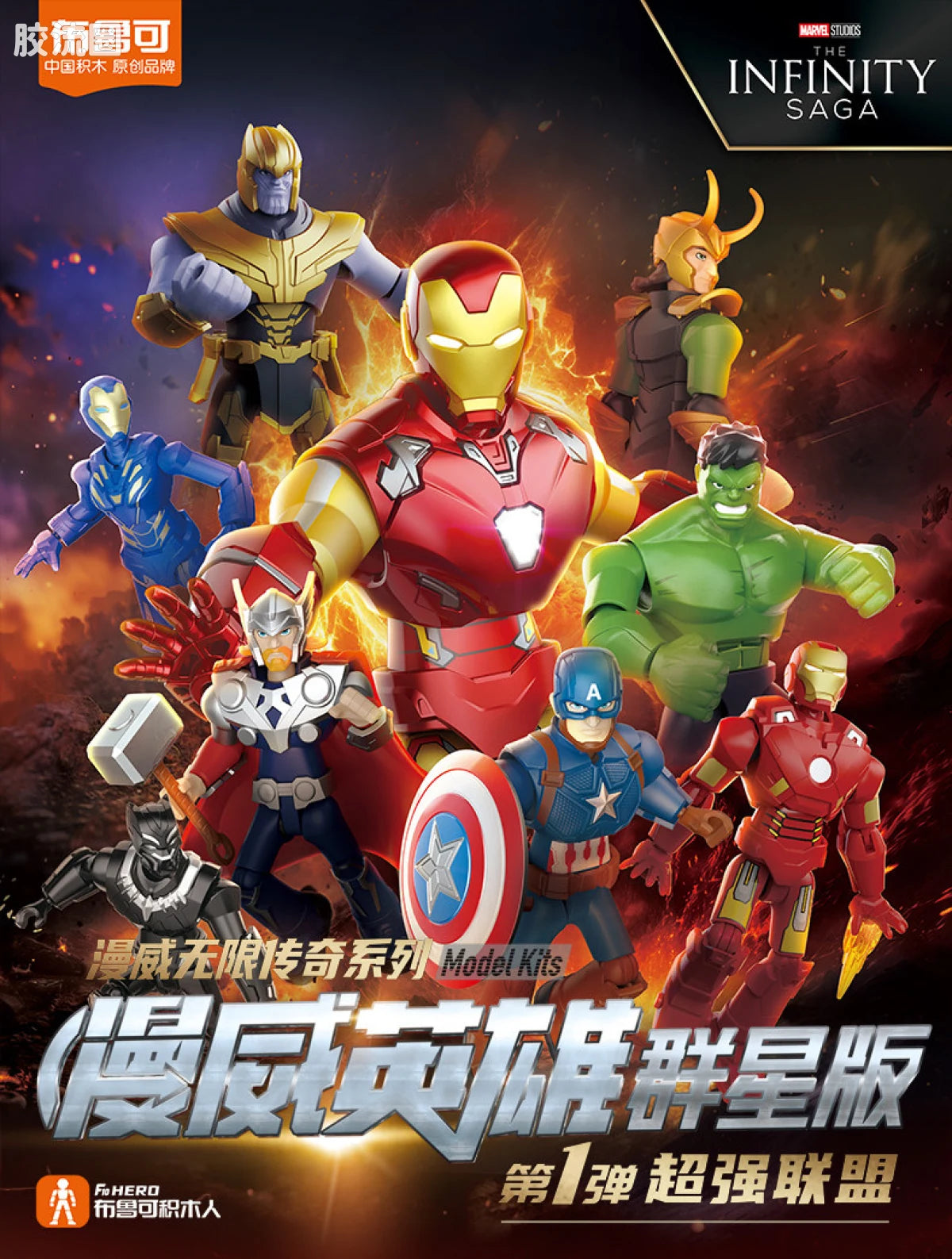 Blokees Marvel Infinity Saga Galaxy Version 01 - Super Alliance