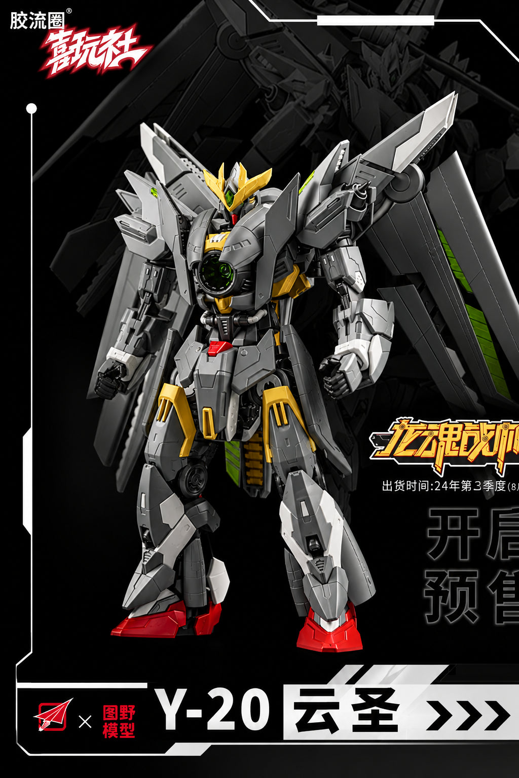 Xiwan Club Dragon Soul Fighter Y-20 Yunsheng (Cloud Saint)