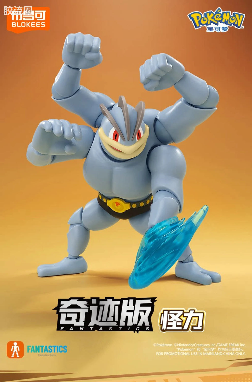 Blokees Pokemon Fantastics Machamp