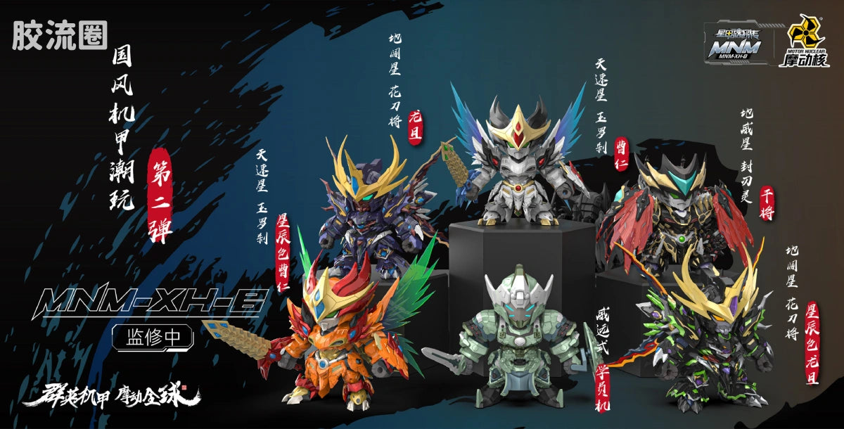 Motor Nuclear Legend of Star General Wave 2 Mecha Blind Box