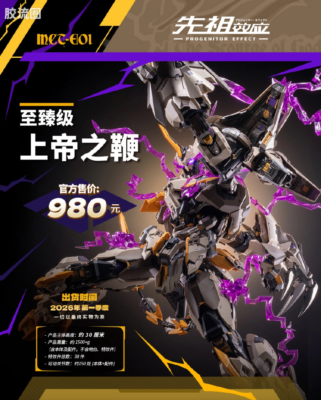 Moshow Progenitor Effect Noble Class MCT-E01 Scourge of God