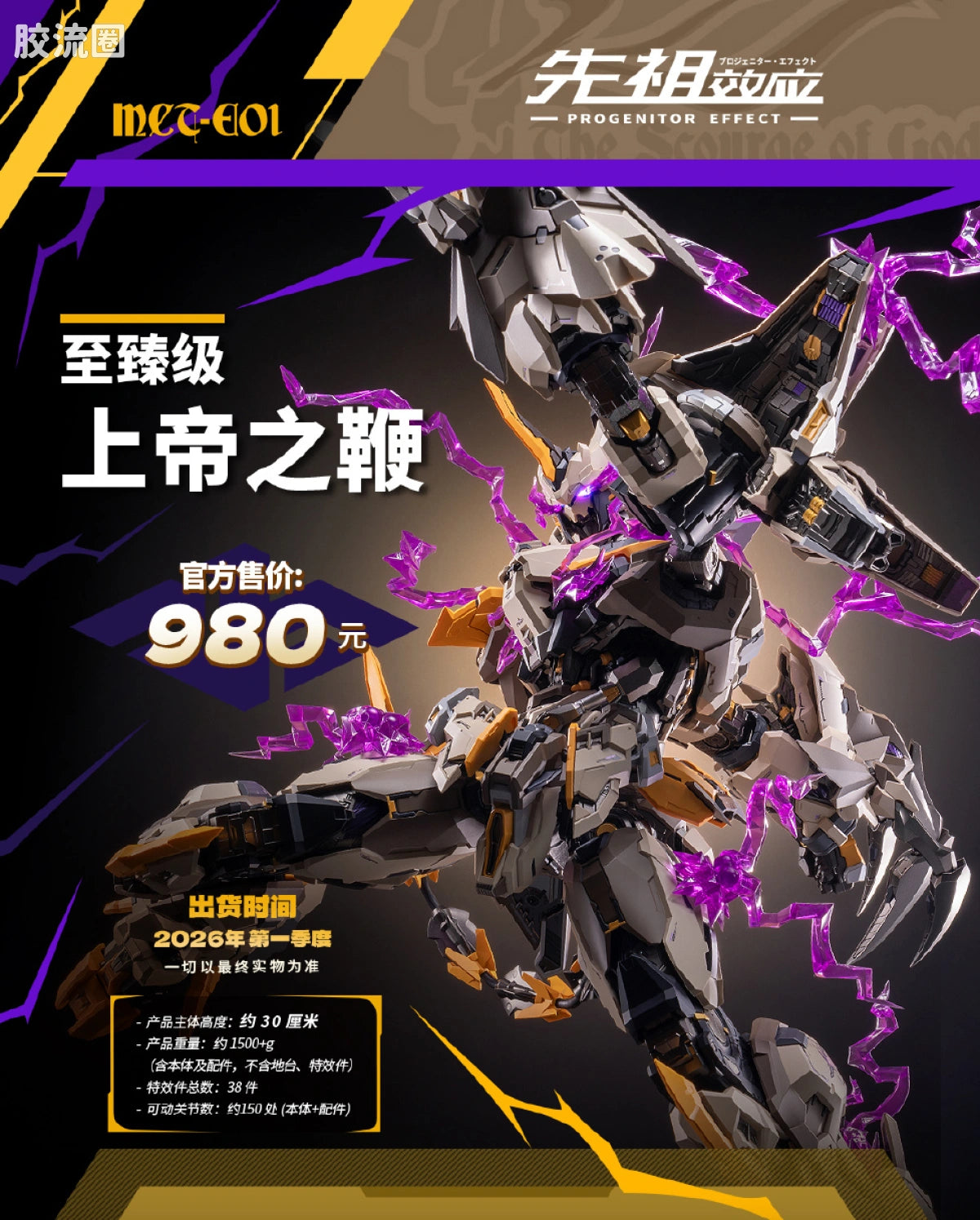 Moshow Progenitor Effect Noble Class MCT-E01 Scourge of God