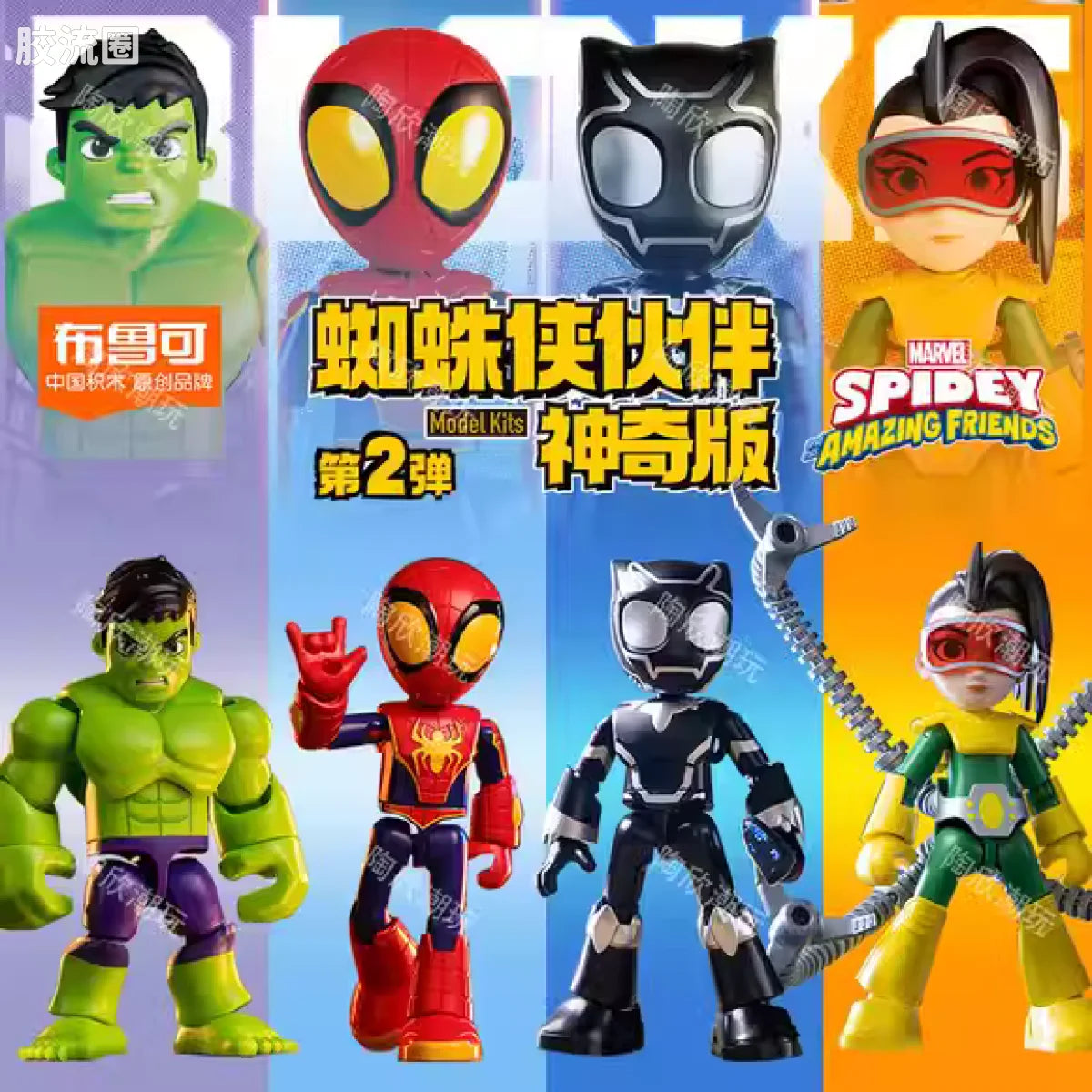 Blokees Marvel PreCOOL Series Vol.2