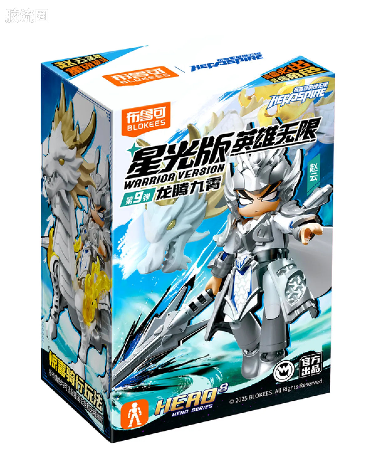 Blokees Herospire Warrior Version 09 - Skyward Dragon