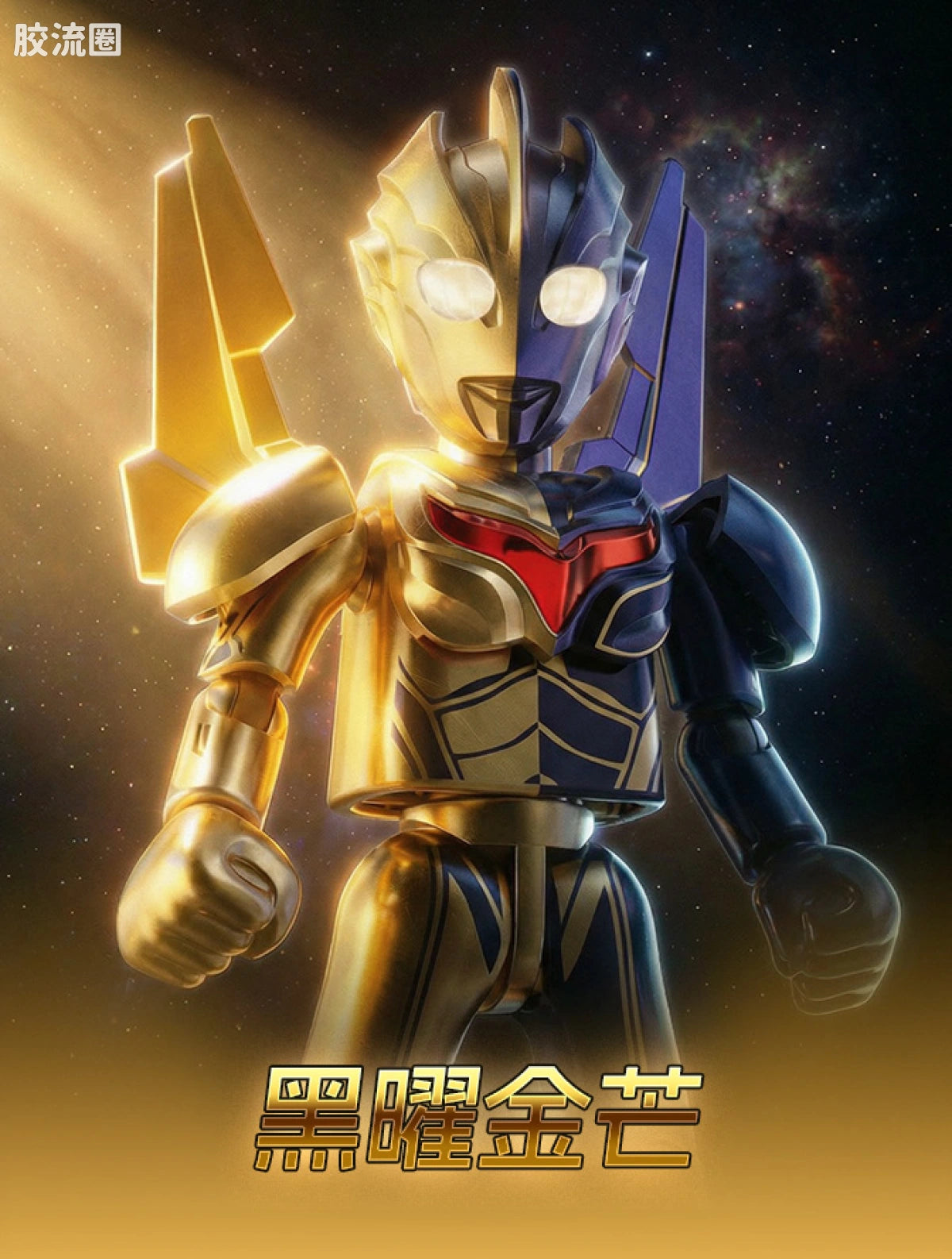 Blokees Legend Edition Ultraman Noa (Black Gold Ver.)