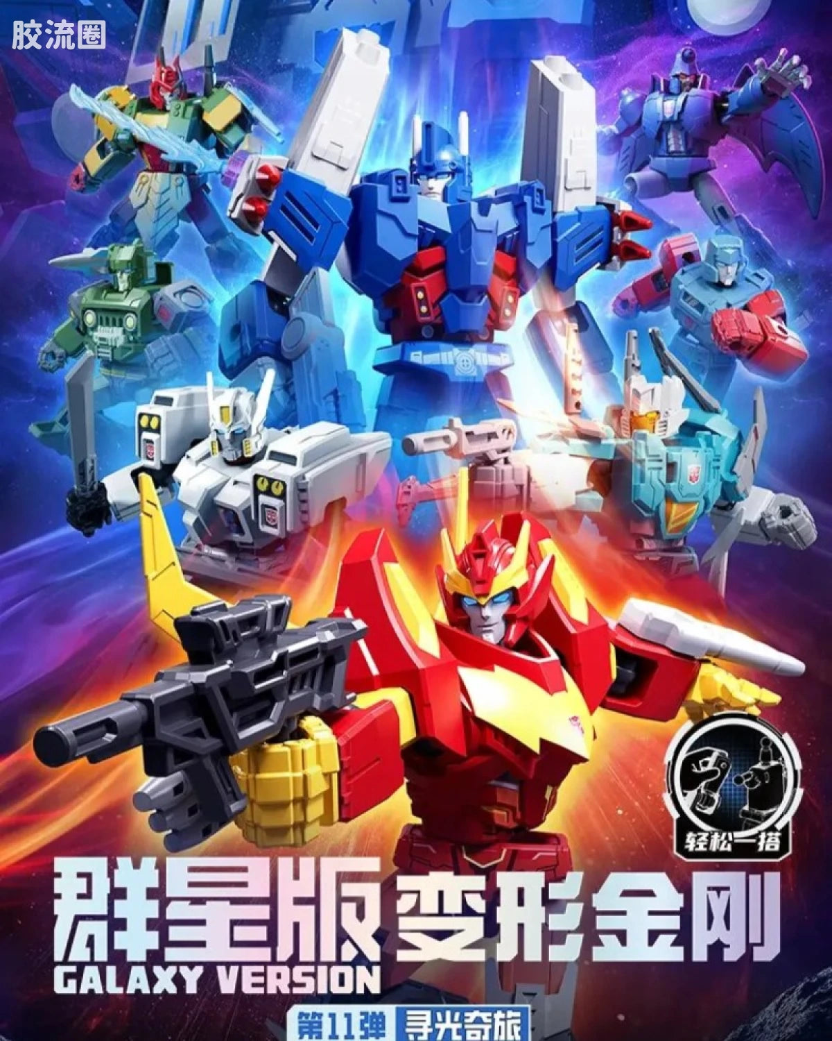 Blokees Transformers Galaxy Version 11 The Lost Light