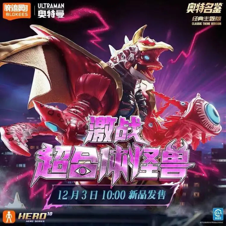 Blokees Ultraman Classic Theme Version - Fierce Fighting Super Fusion Monster Gift Box