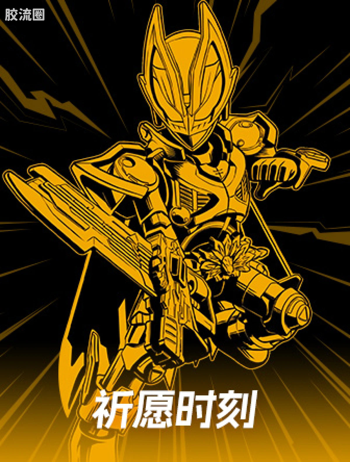Blokees Kamen Rider Geats IX (Wish Moment, Premium)