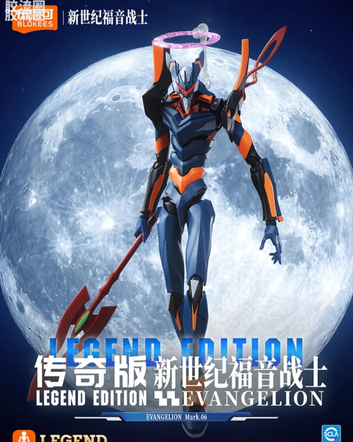 Blokees Evangelion Legend Edition Mark.06