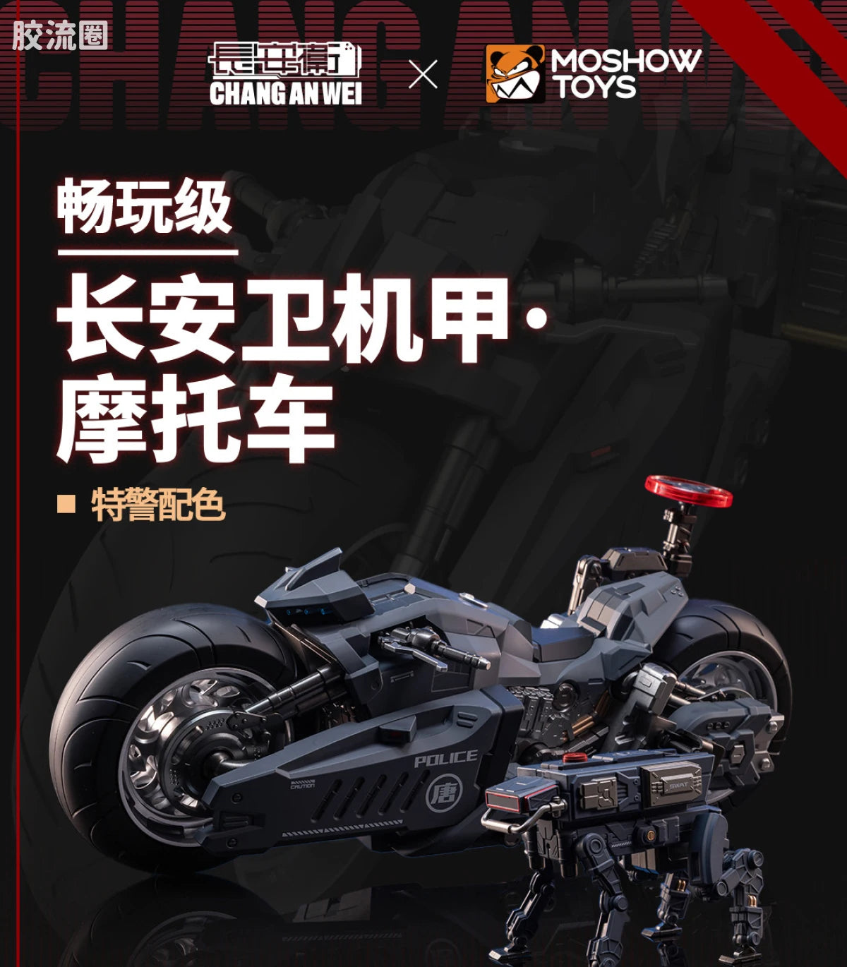 Moshow Chang An Wei Motorcycle - SWAT Ver. (Bike & Robo-Dog)