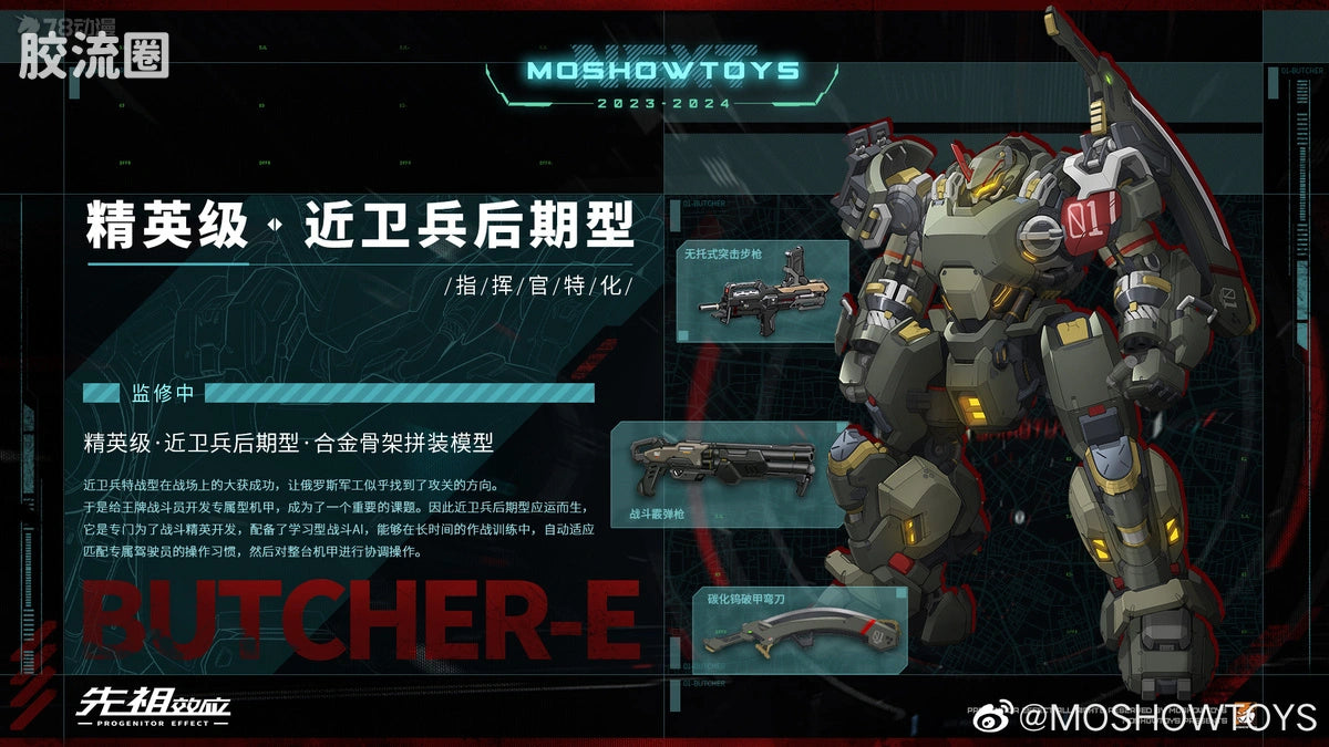 Moshow Elite Class Butcher-E (Guardsman Late Type, Commander-Specialised)