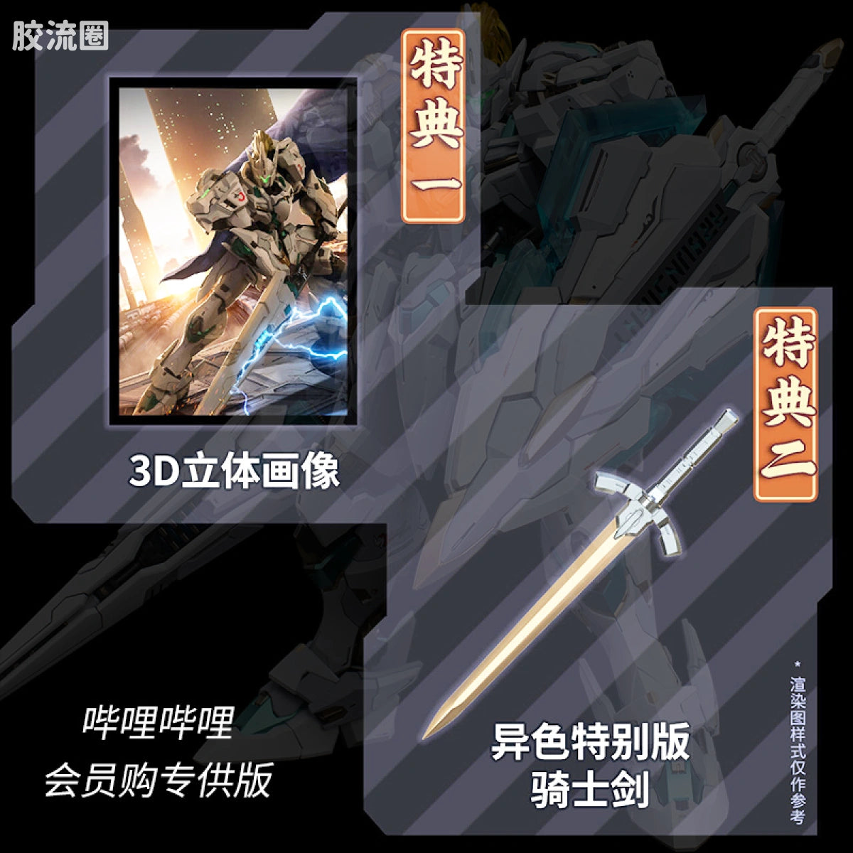 Moshow Progenitor Effect MCT-E02 Lancelot of the Lake Double Bonus Bilibili Member-Exclusive Edition