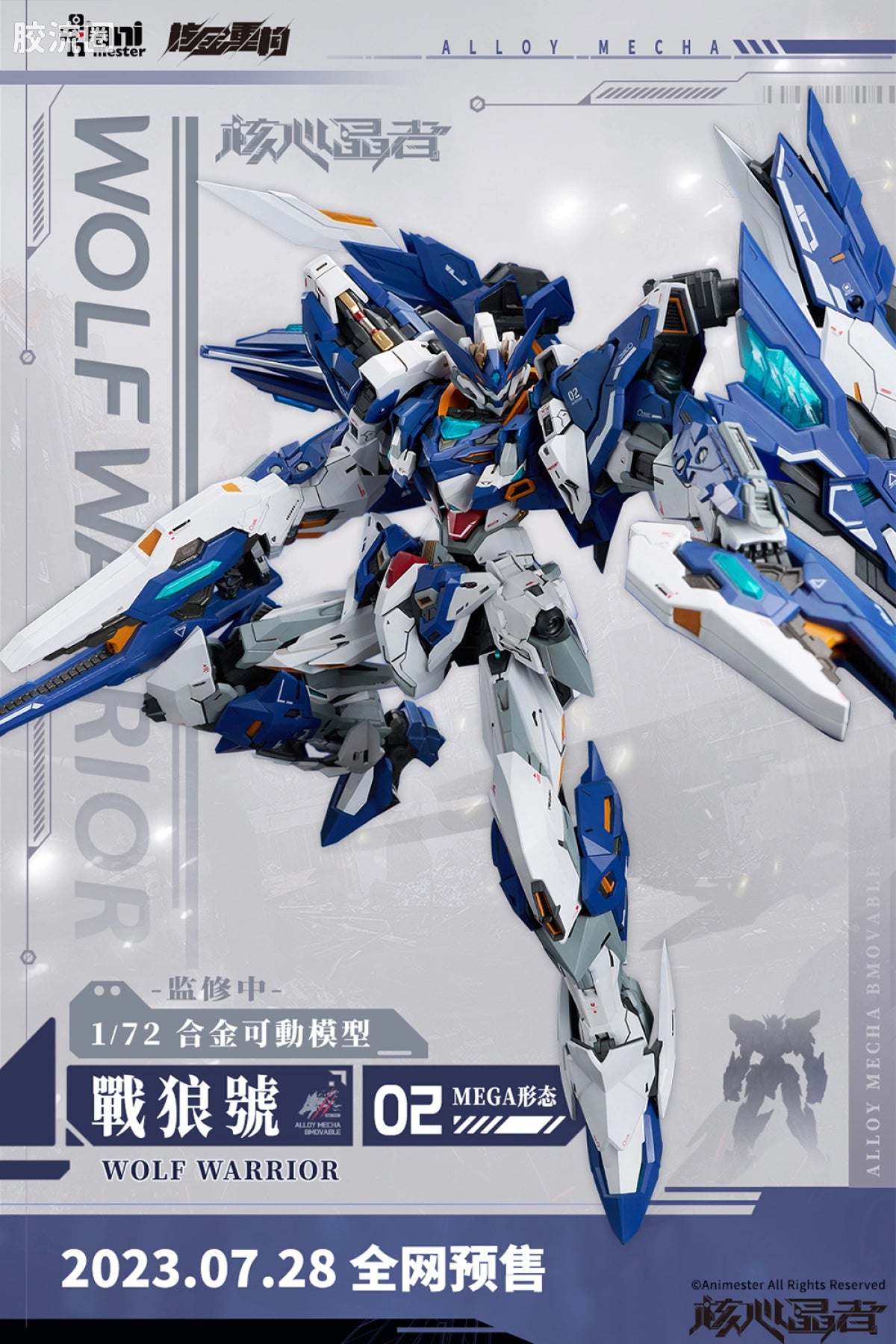 AniMester Mecha Wolf Warrior (Mega Mode)