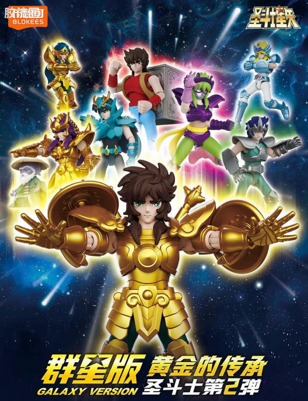 Blokees Saint Seiya Galaxy Version 02 The Legacy of the Gold Saints