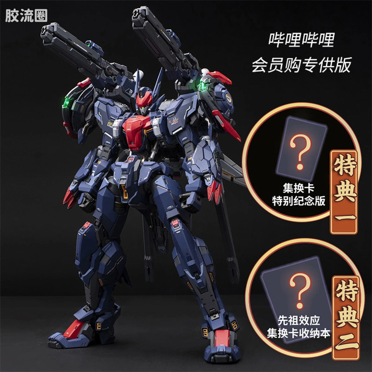 Moshow Progenitor Effect MCT-AP02FA Marquis of Wucheng Double Bonus Ver. (Bilibili Member Purchase Exclusive)