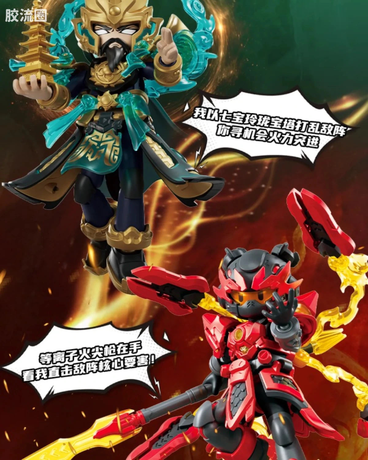 Blokees Herospire Armor Version - Battle Suit Nezha 2.0 & Mythical Aspect Li Jing