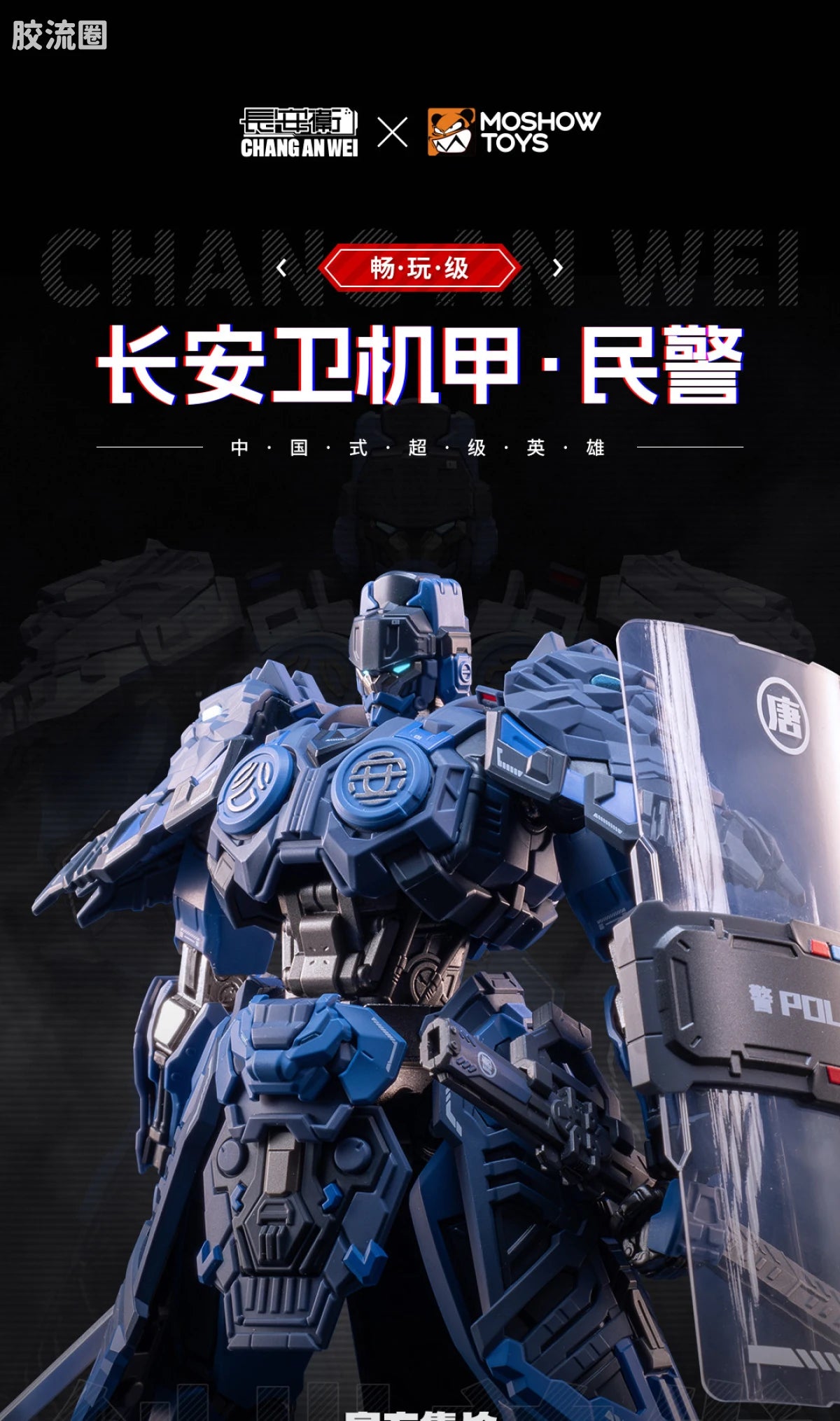 Moshow Chang An Wei Police Officer