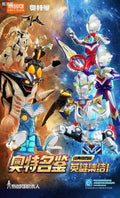 Blokees Ultraman Classic Theme Version - Heroes Assemble 1