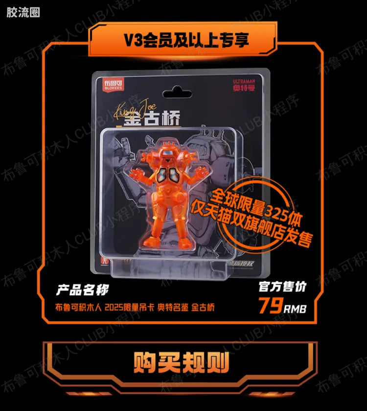 Blokees Ultraman King Joe (2025 Limited Trading Card)