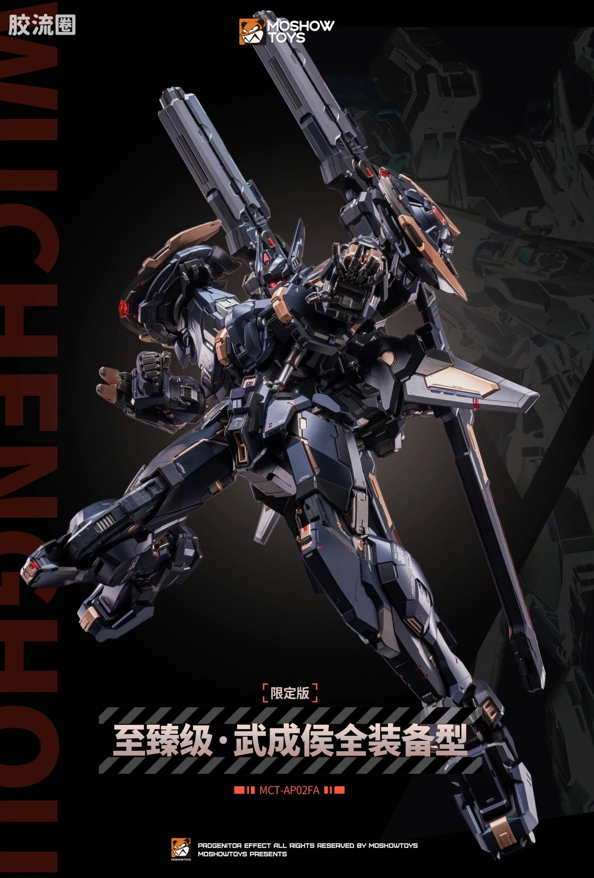 Moshow Progenitor Effect Noble Class MCT-AP02FA Wu Cheng Hou (Full Equipment) Limited Edition
