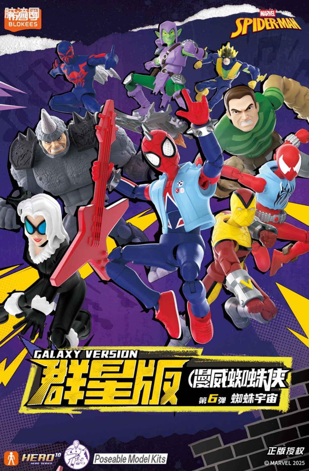 Blokees Marvel Heroes Galaxy Version Wave 6 - Spider-Verse