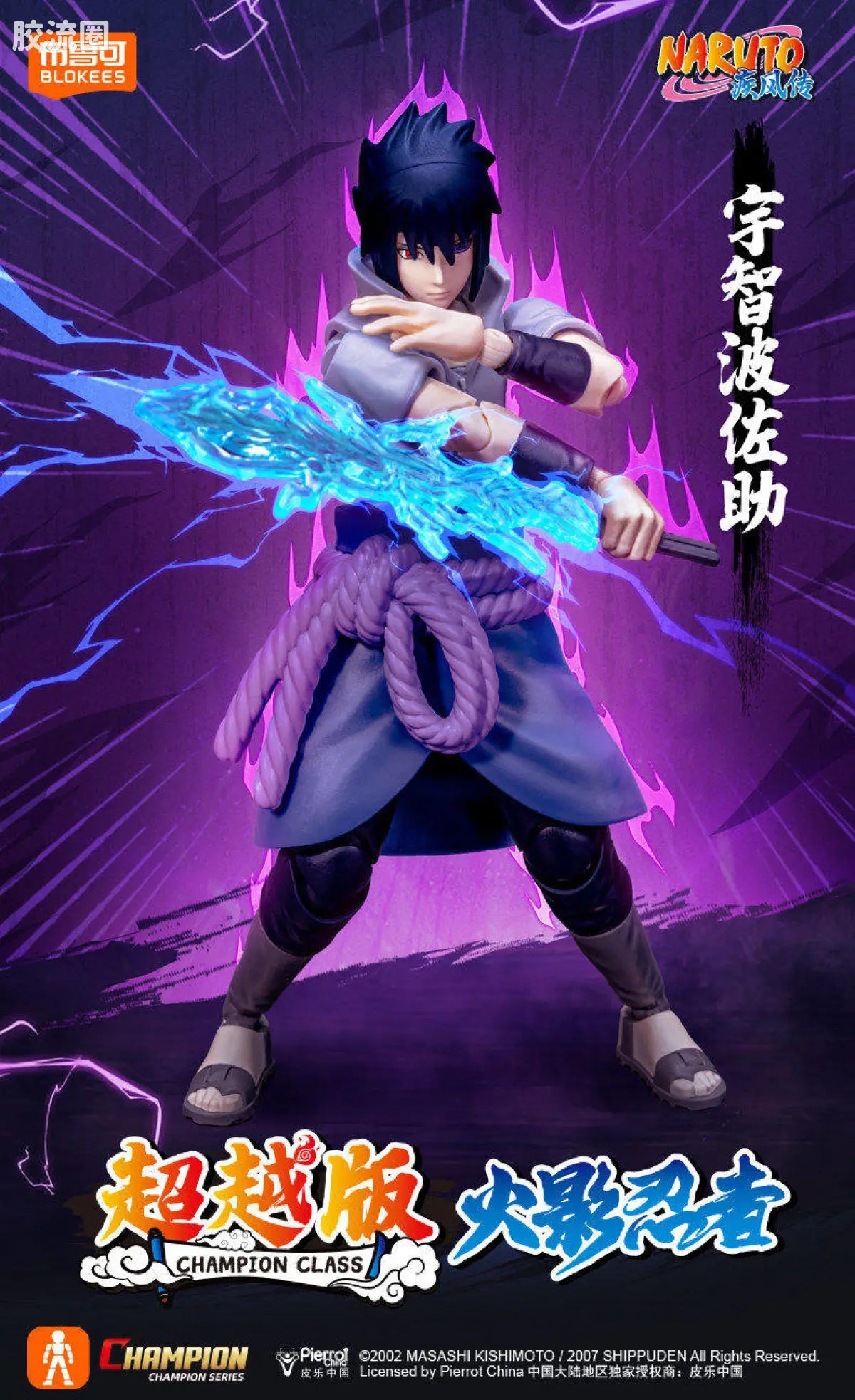 Blokees NARUTO Champion Class 04 Sasuke Uchiha