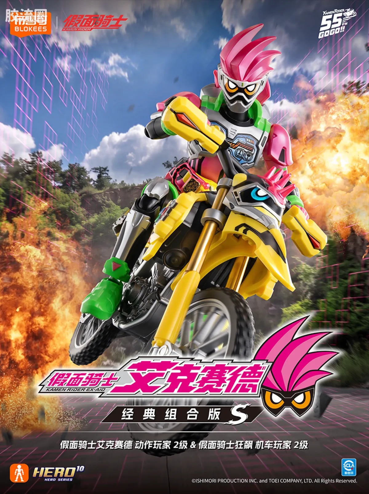 Blokees Shin Kamen Rider Classic Collection - Classic Set S