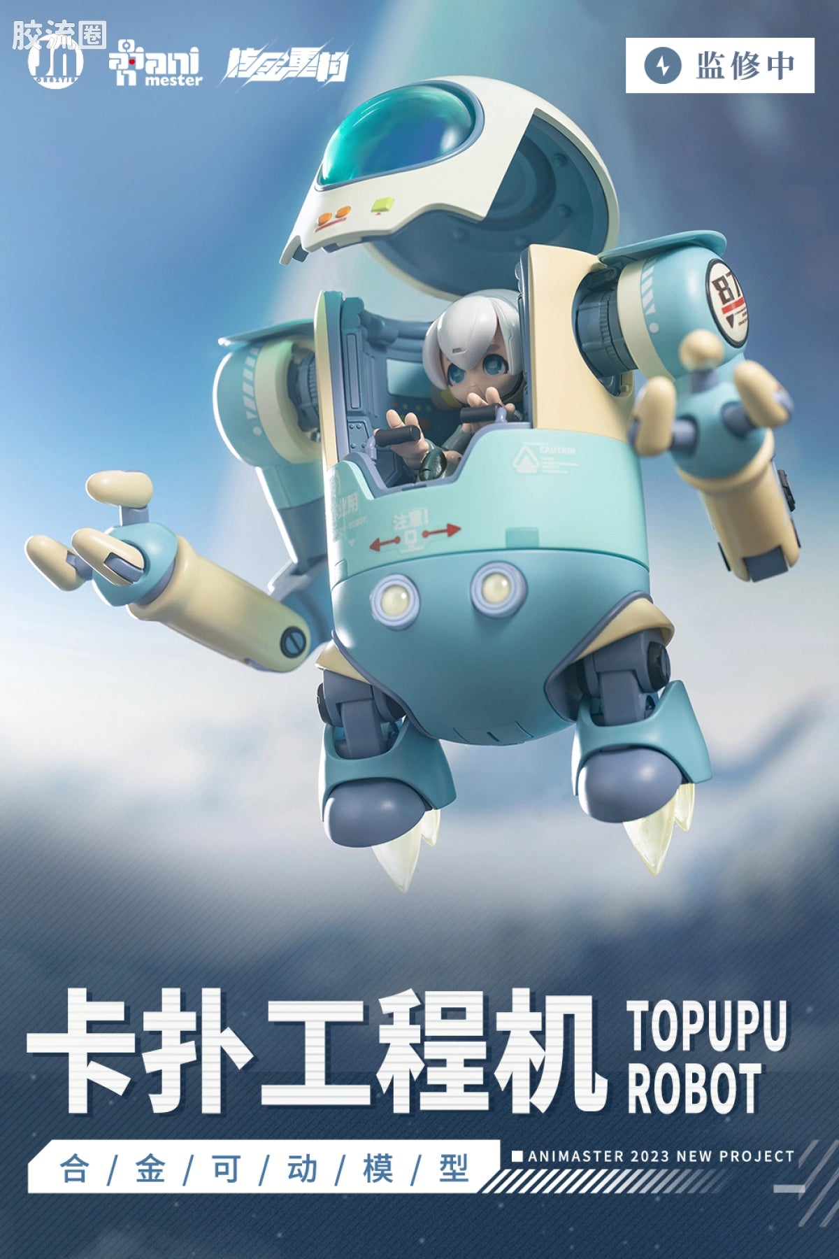AniMester Alloy Articulated Assemblable Model Topupu Robot