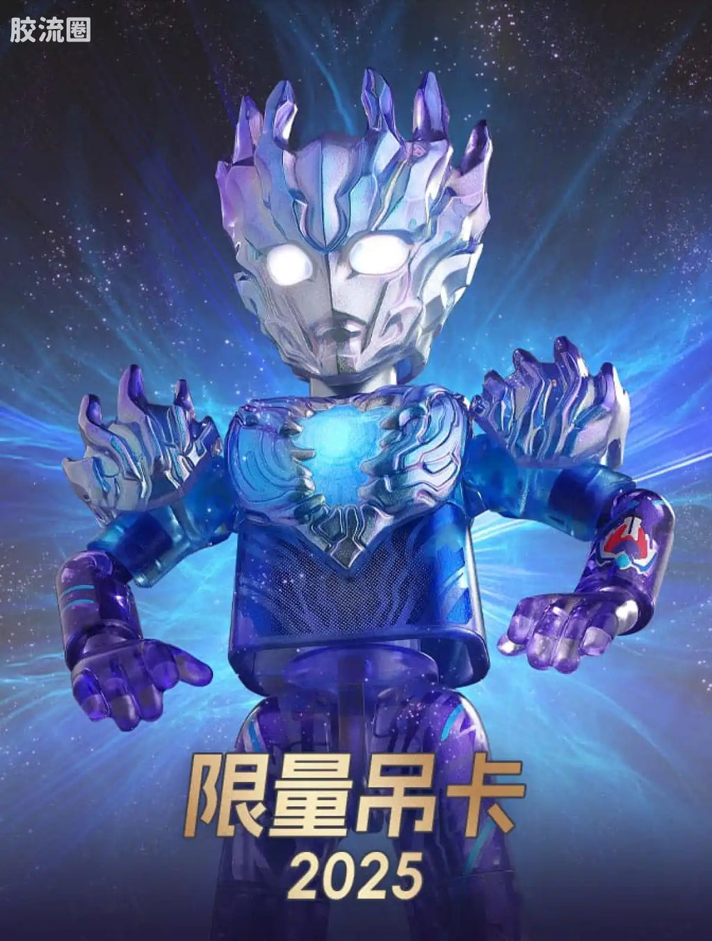 Blokees Ultraman Saga (2025 Limited Trading Card)