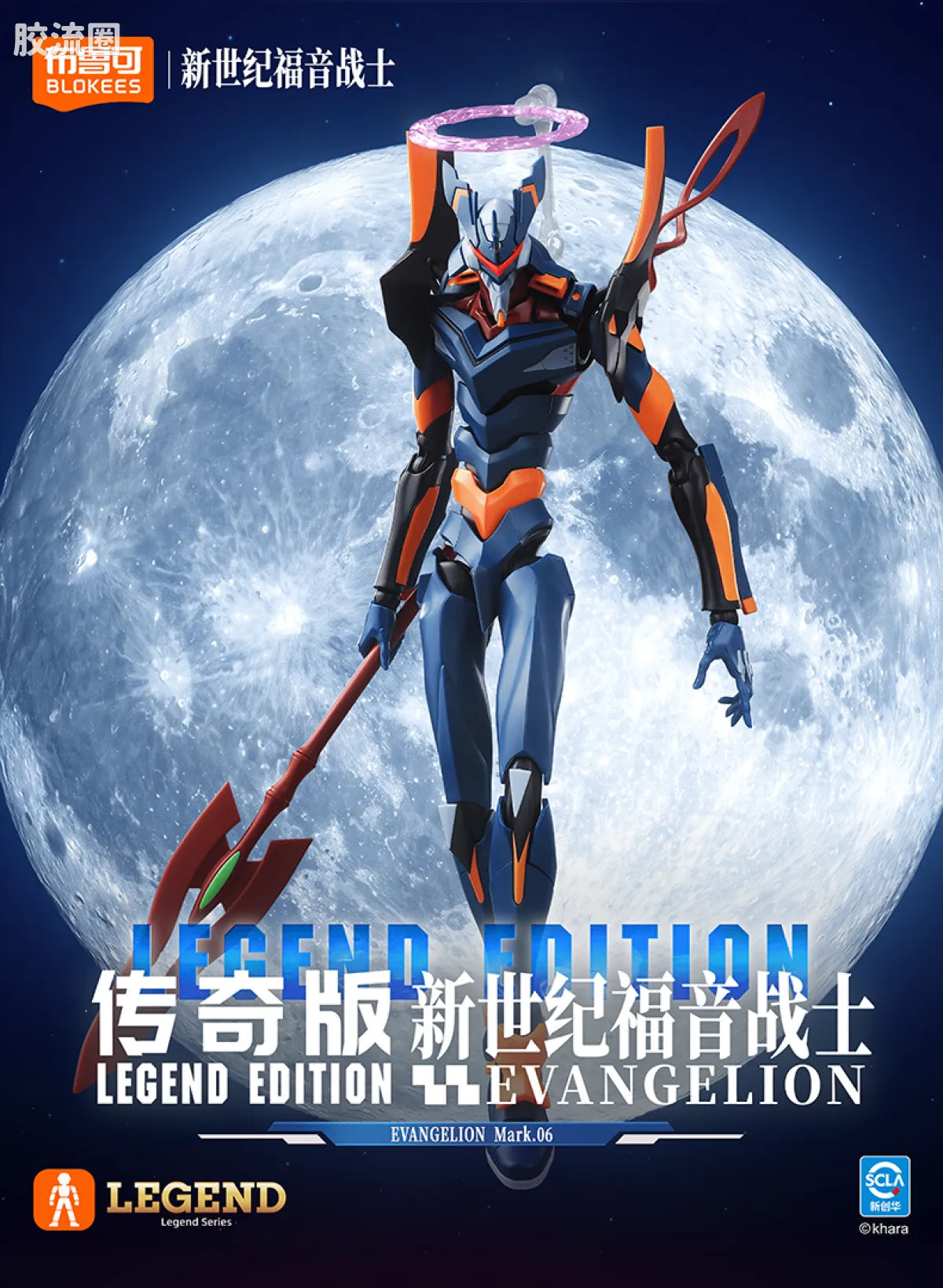 Blokees Evangelion Legend Edition Mark.06