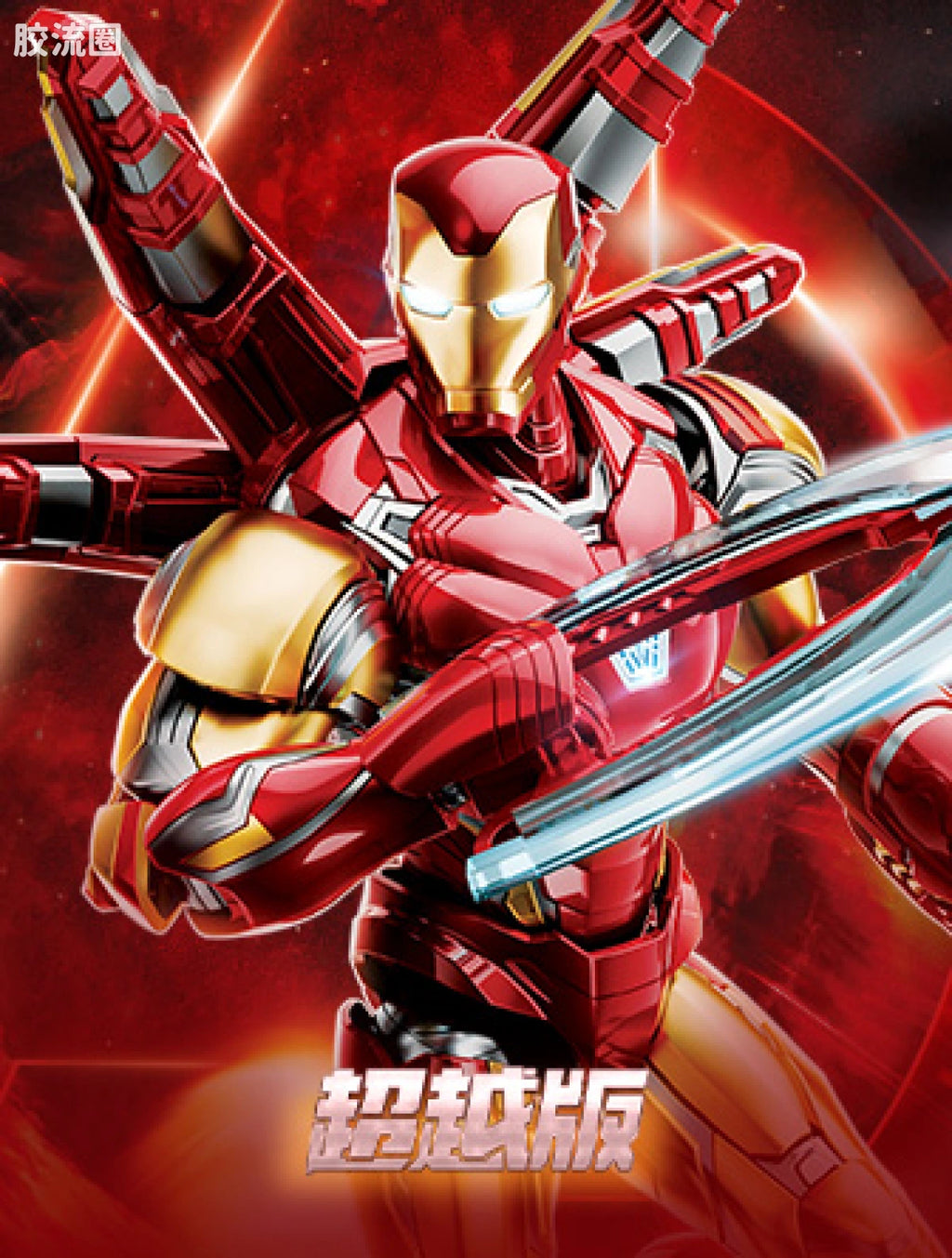 Blokees Marvel Infinity Saga Champion Class 01 Iron Man MK85 Model Kits | Blokees