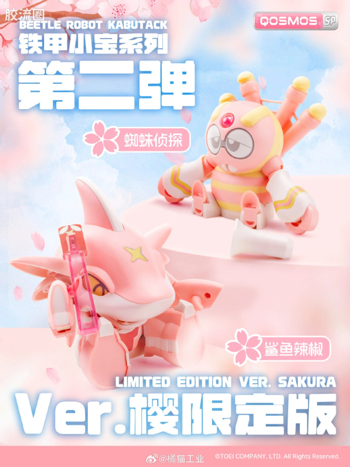 Orange Cat Industry Sharkler & Spydon Set (Sakura Ver.)