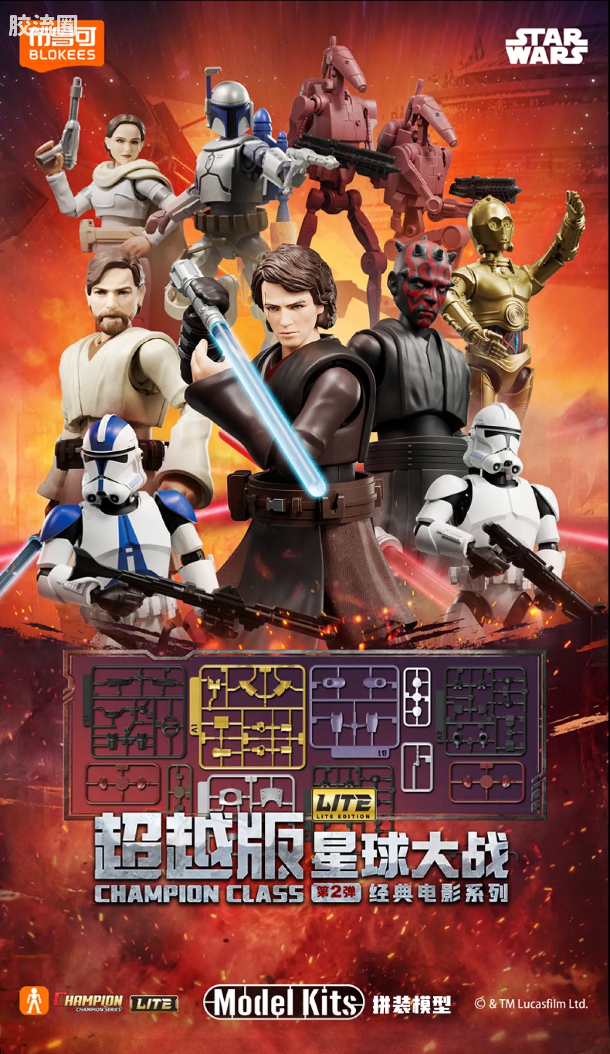 Blokees Star Wars Champion Class Lite Vol.2 - Prequel Trilogy