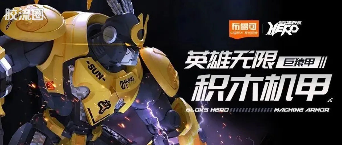Blokees Herospire - Juyuan Jia (Giant Ape Armor)