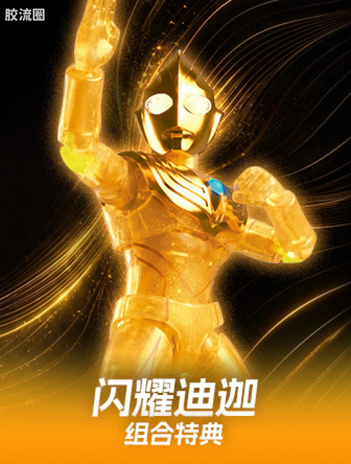 Blokees Ultraman Glitter Tiga Set - Hero Order Bonus