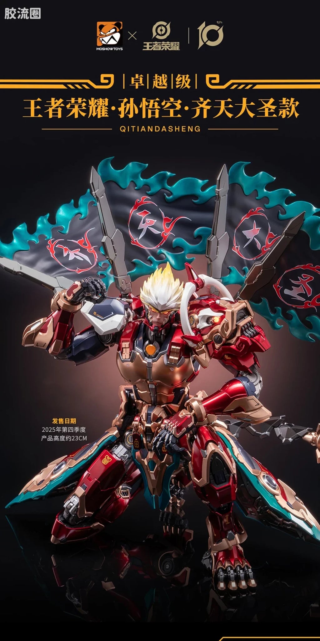 Moshow Honor of Kings x Progenitor Effect Illustrious Class Sun Wukong