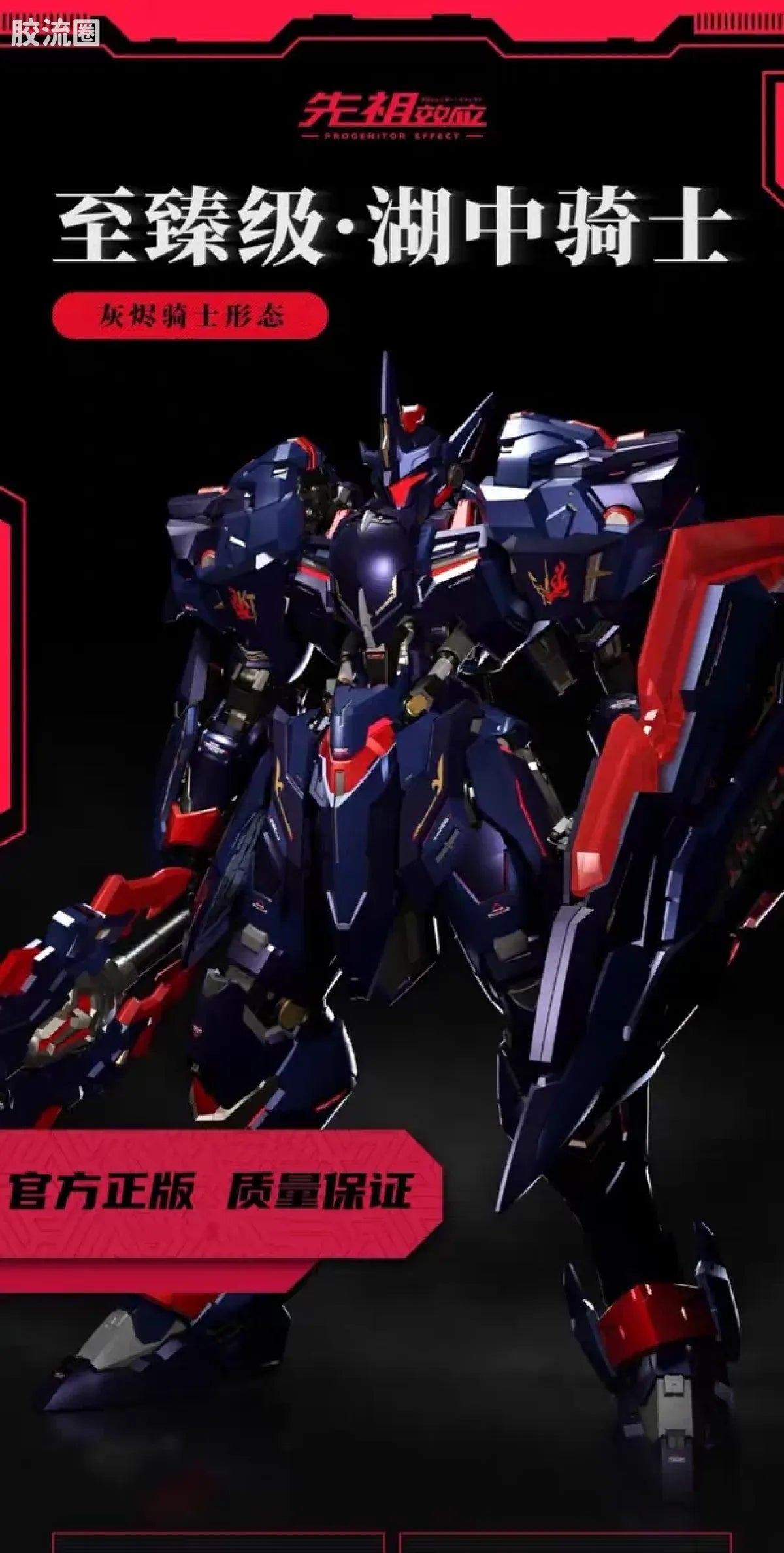 Moshow Progenitor Effect Lancelot of the Lake - Ashen Knight Ver.