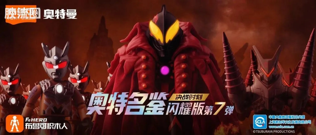Blokees Ultraman Shining Edition Series 7 - Final Battle