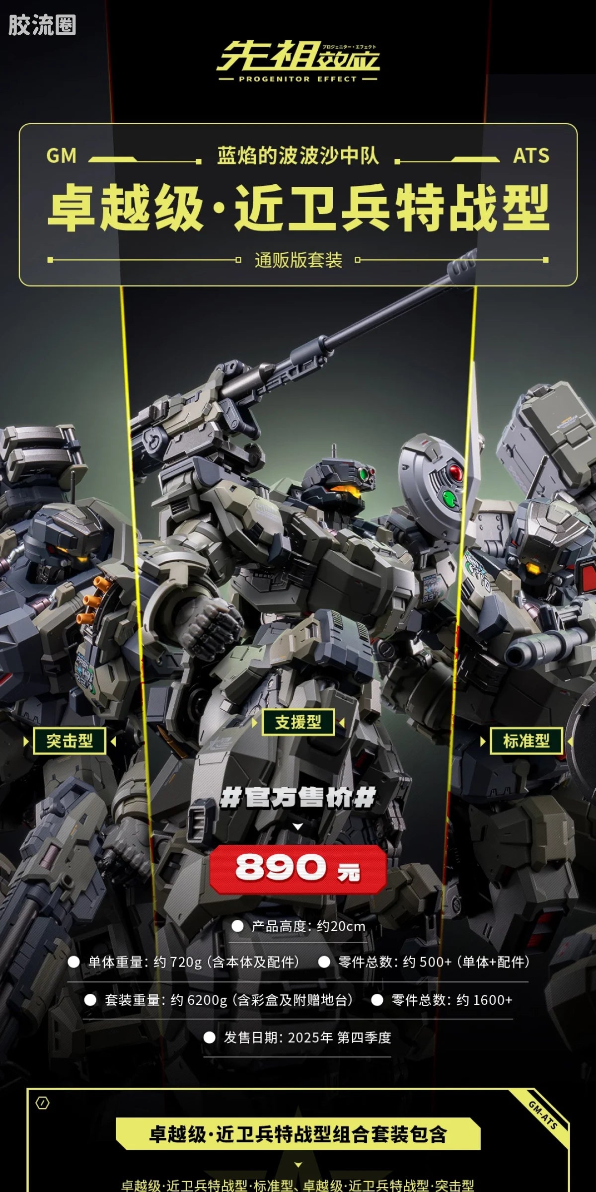 Moshow Progenitor Effect Illustrious Class Blue Flame PPSH Squad Set
