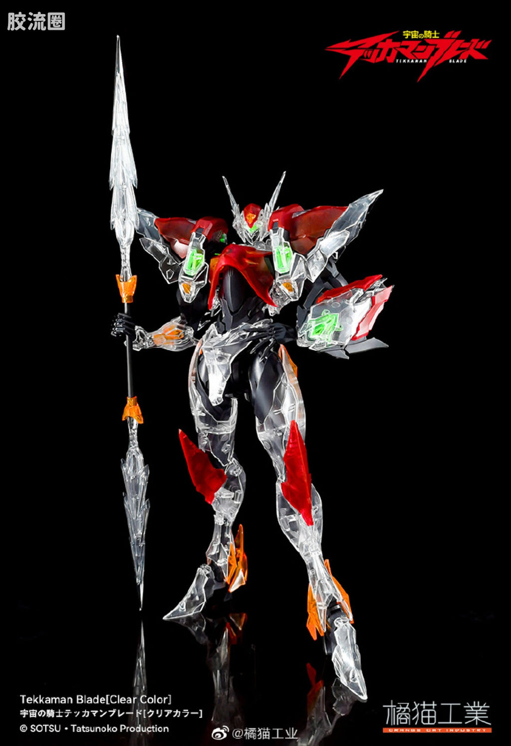 Orange Cat Industry Tekkaman Blade Clear Color Ver.