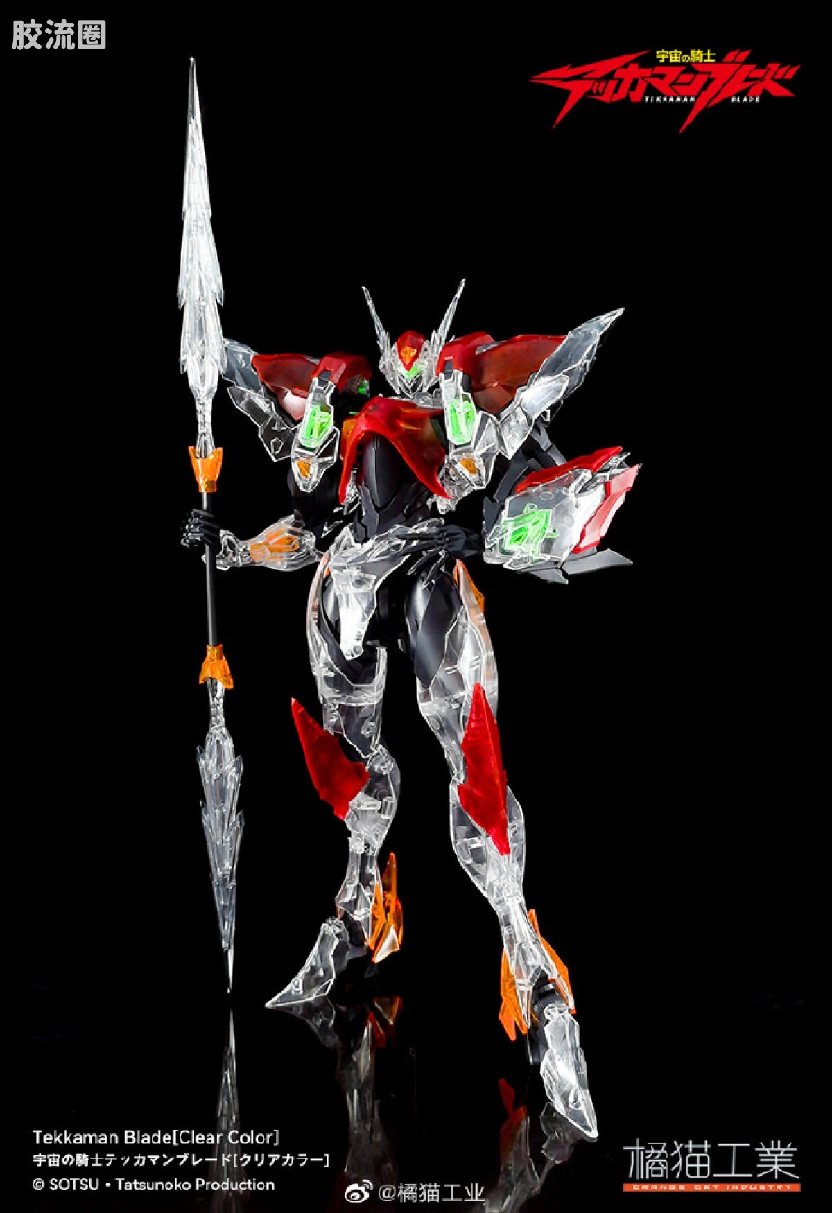 Orange Cat Industry Tekkaman Blade Clear Color Ver.