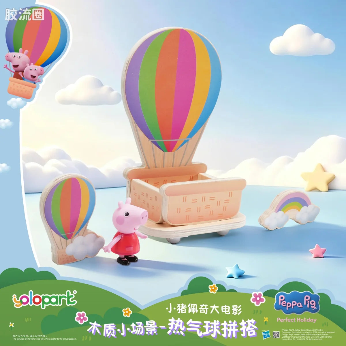 YOLOPARK Peppa Pig Movie Wooden Playset Hot Air Balloon