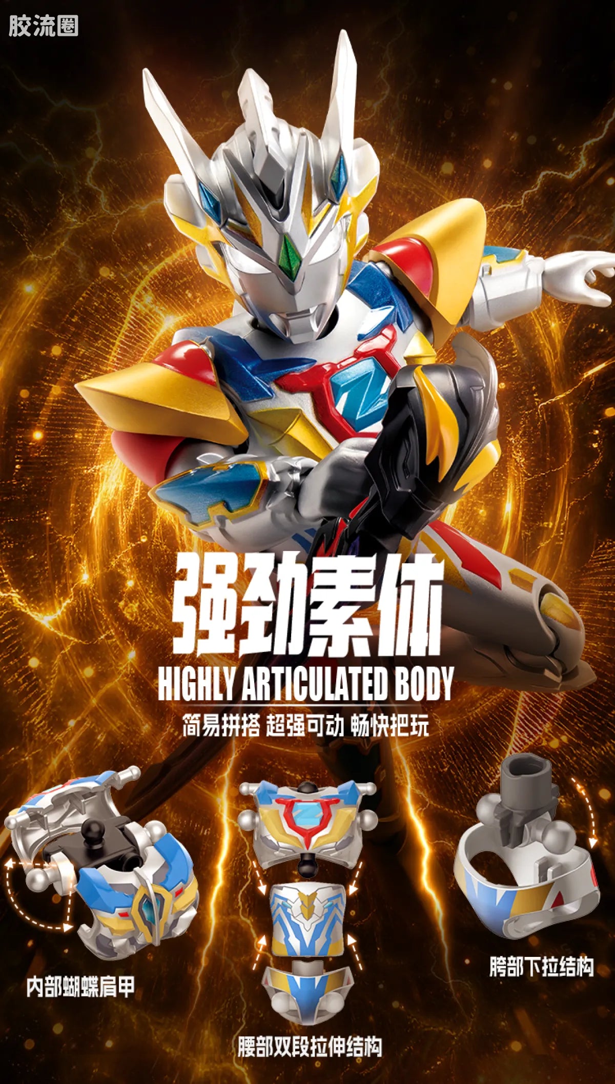 Blokees Ultraman Galaxy Version S 04 - Bond of Destiny