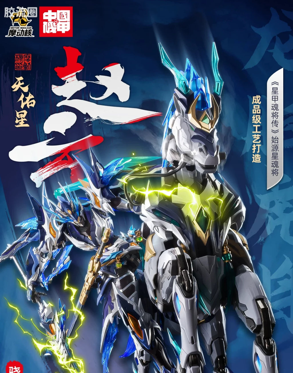 Motor Nuclear Legend of Star General MNP-XH05 Zhao Yun & White Dragon Horse Model Kit