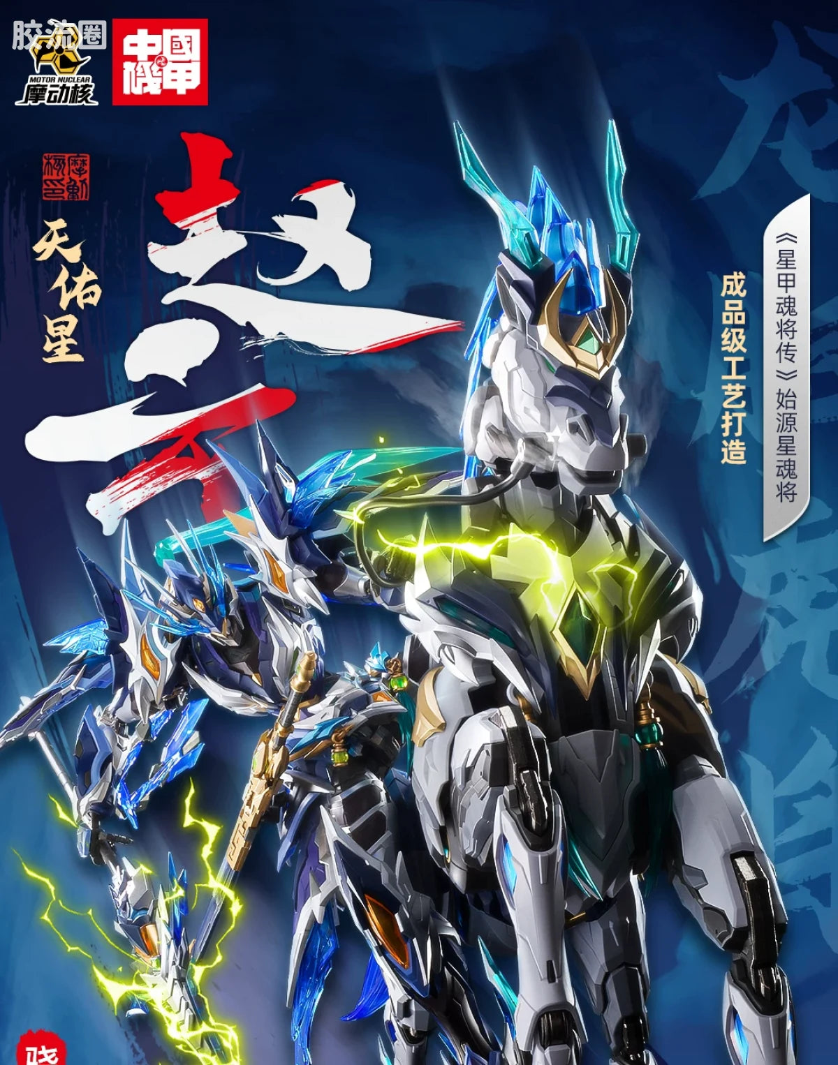 Motor Nuclear Legend of Star General MNP-XH05 Zhao Yun & White Dragon Horse Model Kit