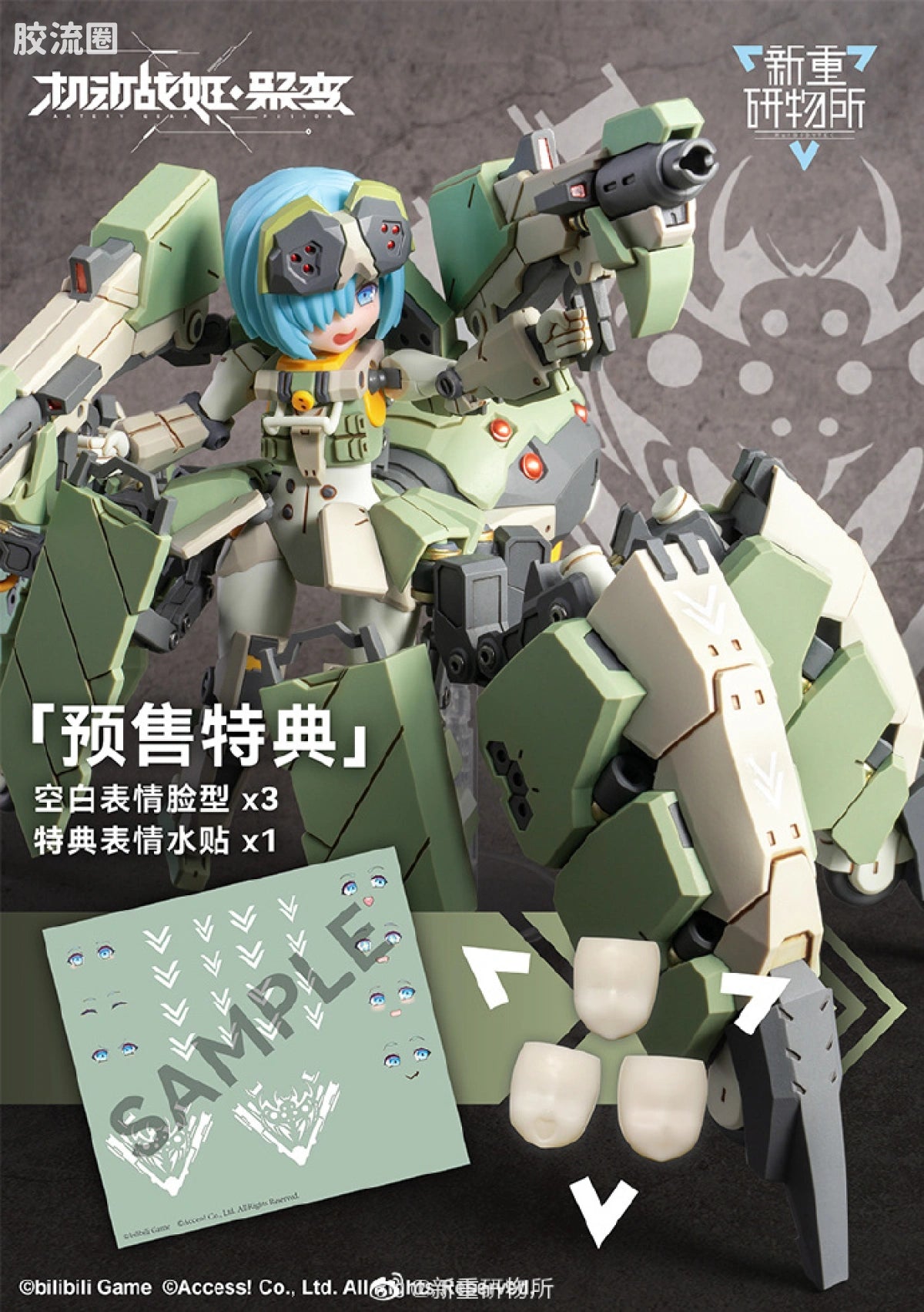 Orange Cat Industry Artery Gear: AG-031 Guard Spider Feidy