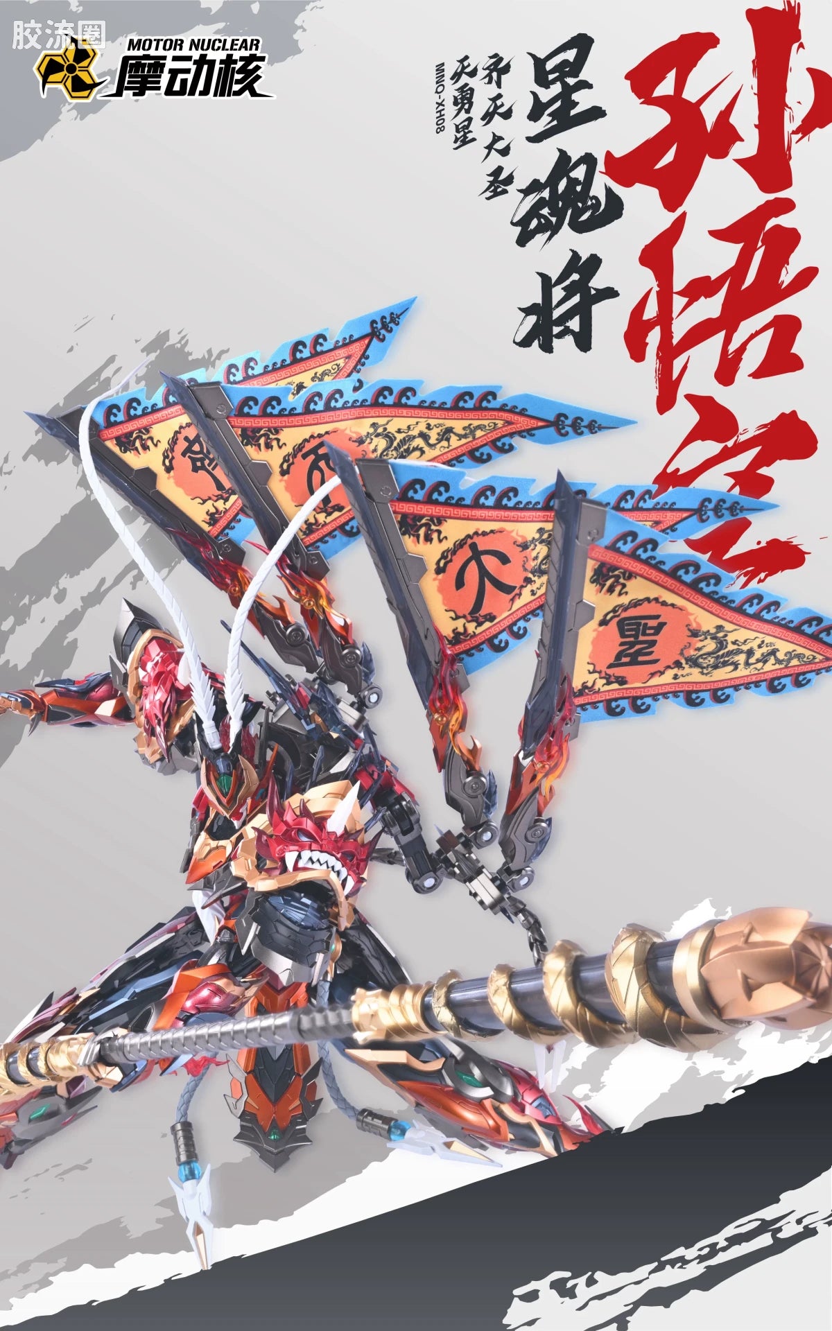 Motor Nuclear Legend of Star General MNQ-XH08 Sun WuKong The Monkey King 1/72 Scale Figure